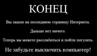 Волшебный Пендель или Сказка про молодца - блоггера-удальца