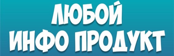 инфокурсы