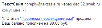 Продажа статей через Текстсейл