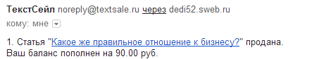 Продажа статей через Текстсейл