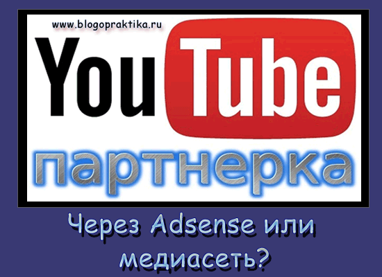 ютуб канал через adsense или медиасеть air